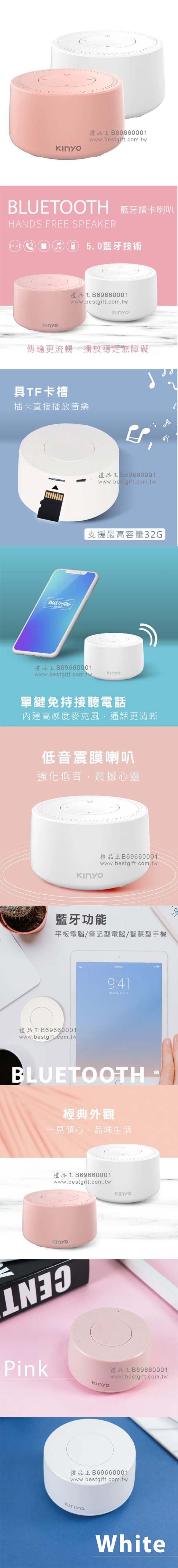KINYO藍牙讀卡喇叭