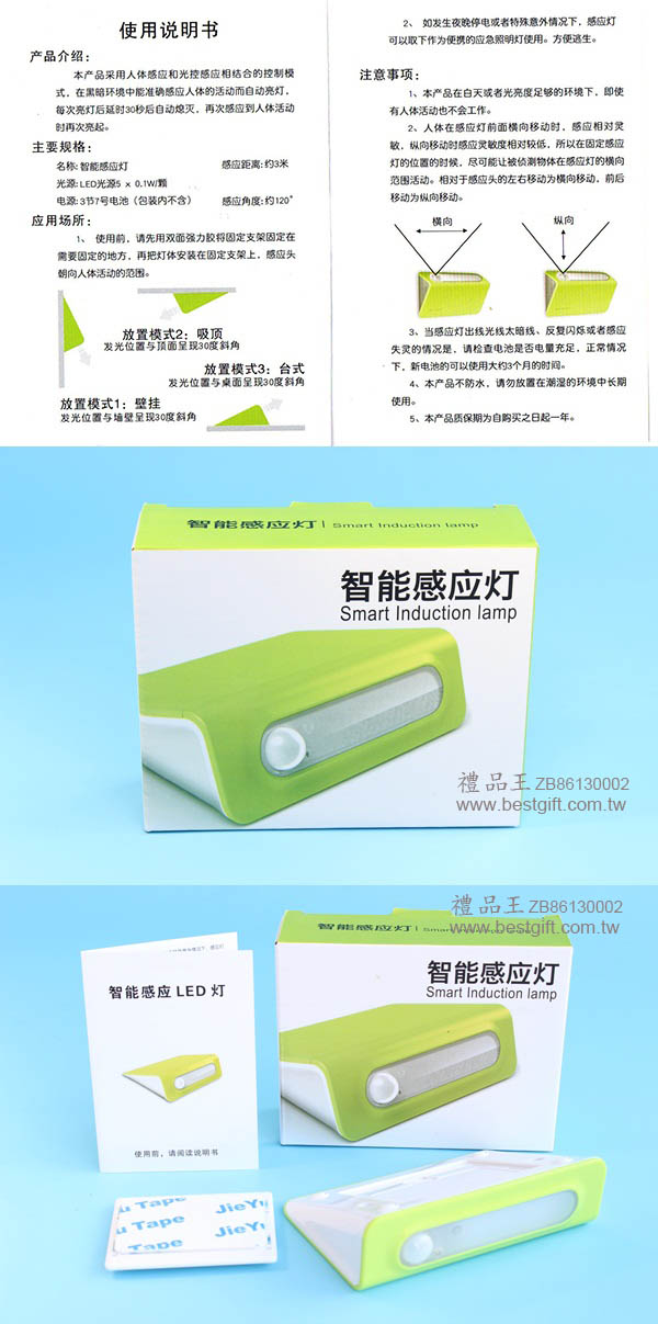 智慧感應小夜燈