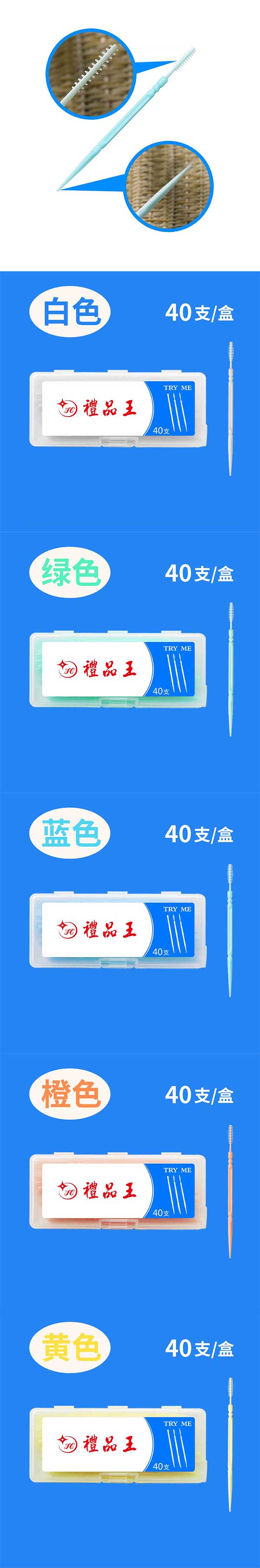 客製40入牙籤刷牙間刷