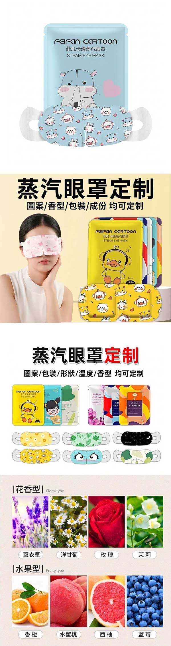 客製化蒸氣眼罩