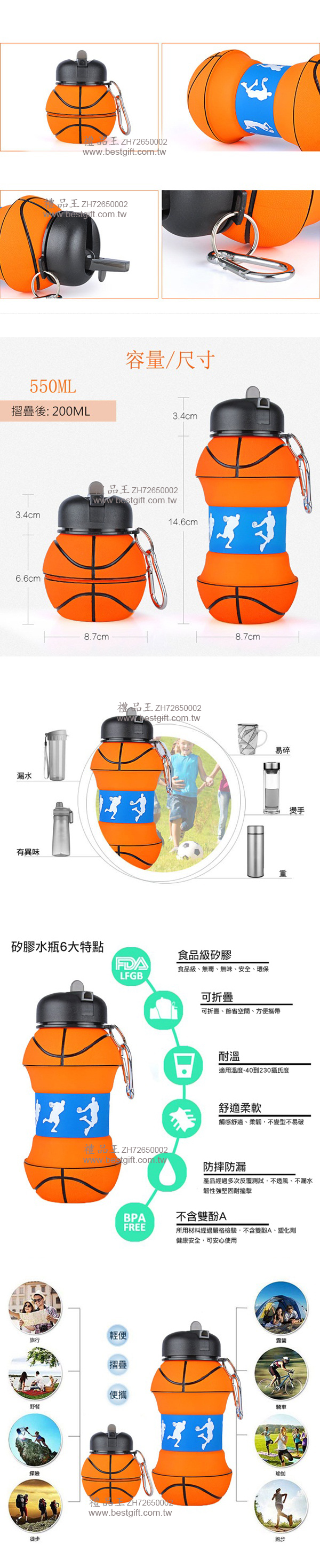 籃球造型硅膠伸縮水壺  商品貨號: ZH72650002