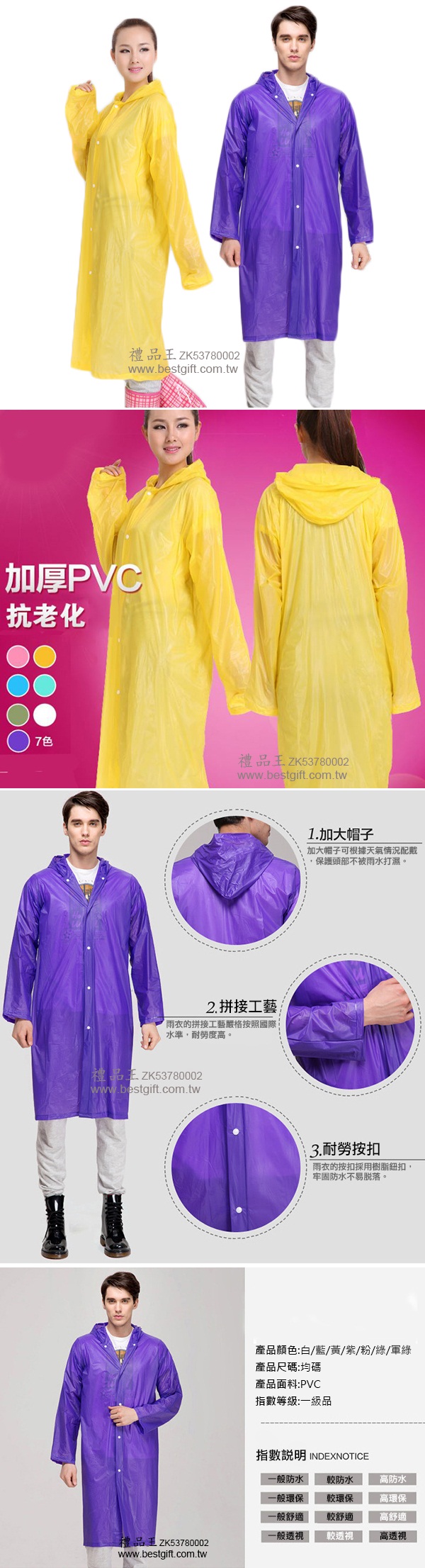 PVC加厚開衫雨衣