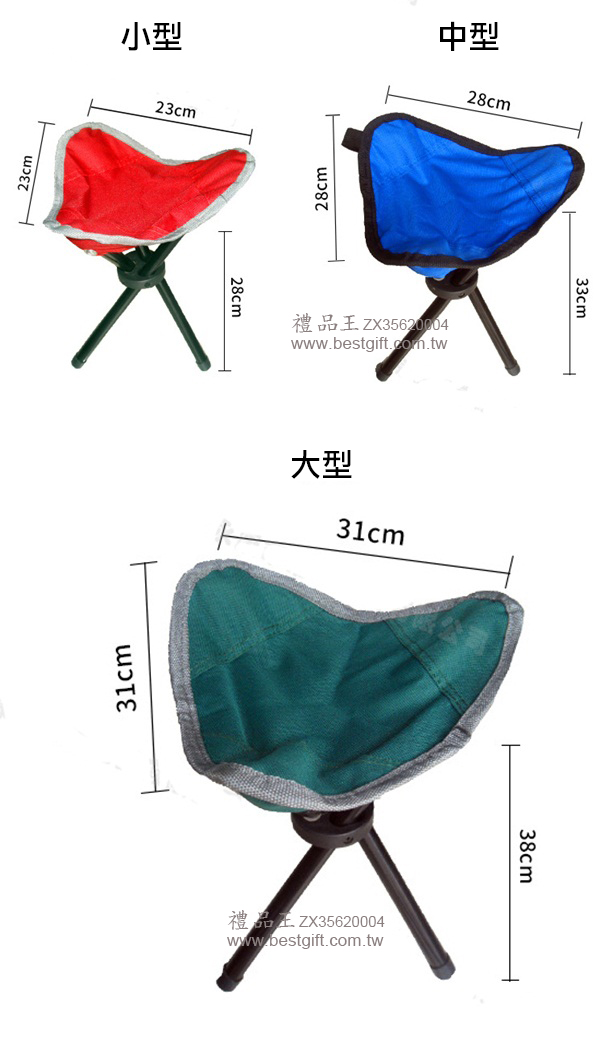 三腳凳折疊椅摺疊椅  商品貨號: ZX35620004