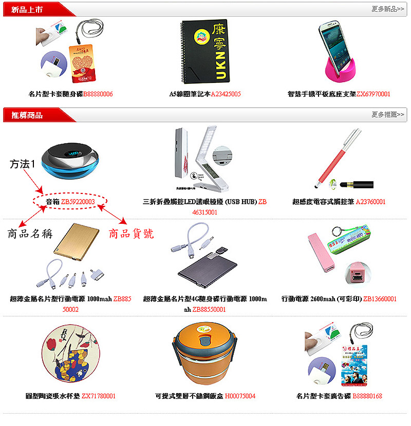 禮品王　為全國最大禮品,贈品,紀念品,禮物,禮品採購中心,禮品包裝,,禮品公司,禮品贈品,禮品店,禮品批發,禮品展,贈品,贈品採購中心,贈品批發,贈品型錄,贈品公司,禮贈品,禮物,聖誕禮物,情人節禮物,生日禮物,交換禮物,紀念品,批發網。